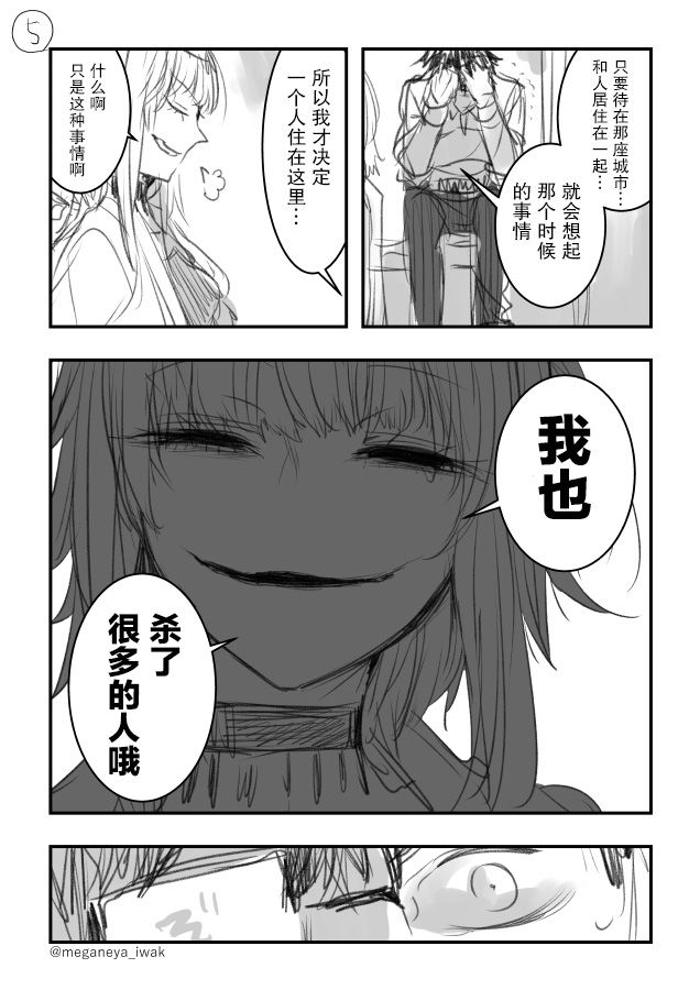 磐秋ハル短篇合集 - 第26話 - 1