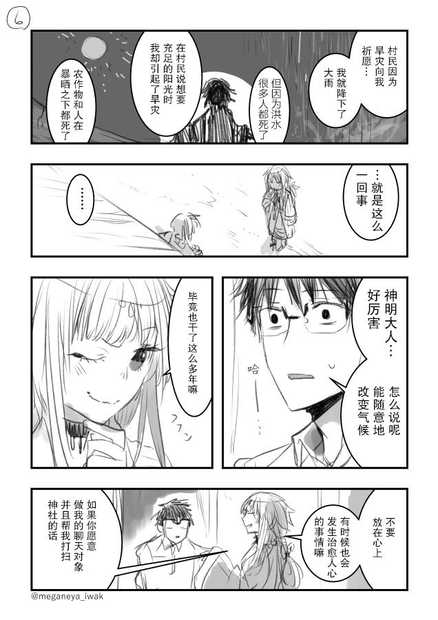 磐秋ハル短篇合集 - 第26話 - 2