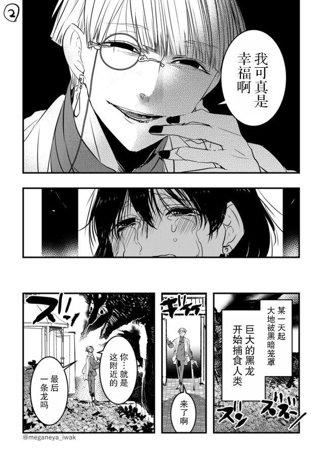 磐秋ハル短篇合集 - 第06話 - 2