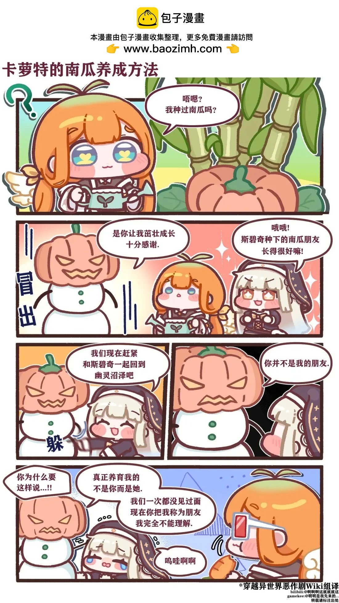 PanTo老師的坨坨臉宇宙 - 11-20話 - 3