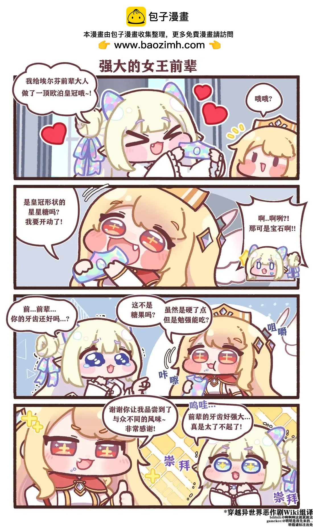 PanTo老師的坨坨臉宇宙 - 51-60話 - 3