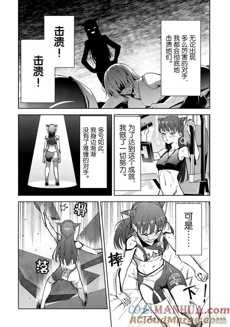 攀巖 - 第2部73話 - 3