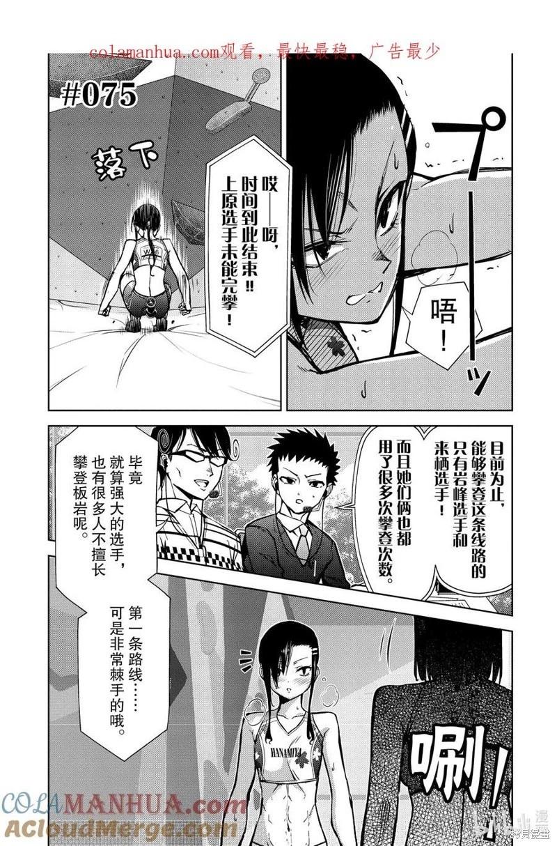 攀巖 - 第2部75話 - 1