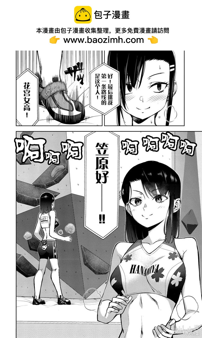 攀巖 - 第2部75話 - 2