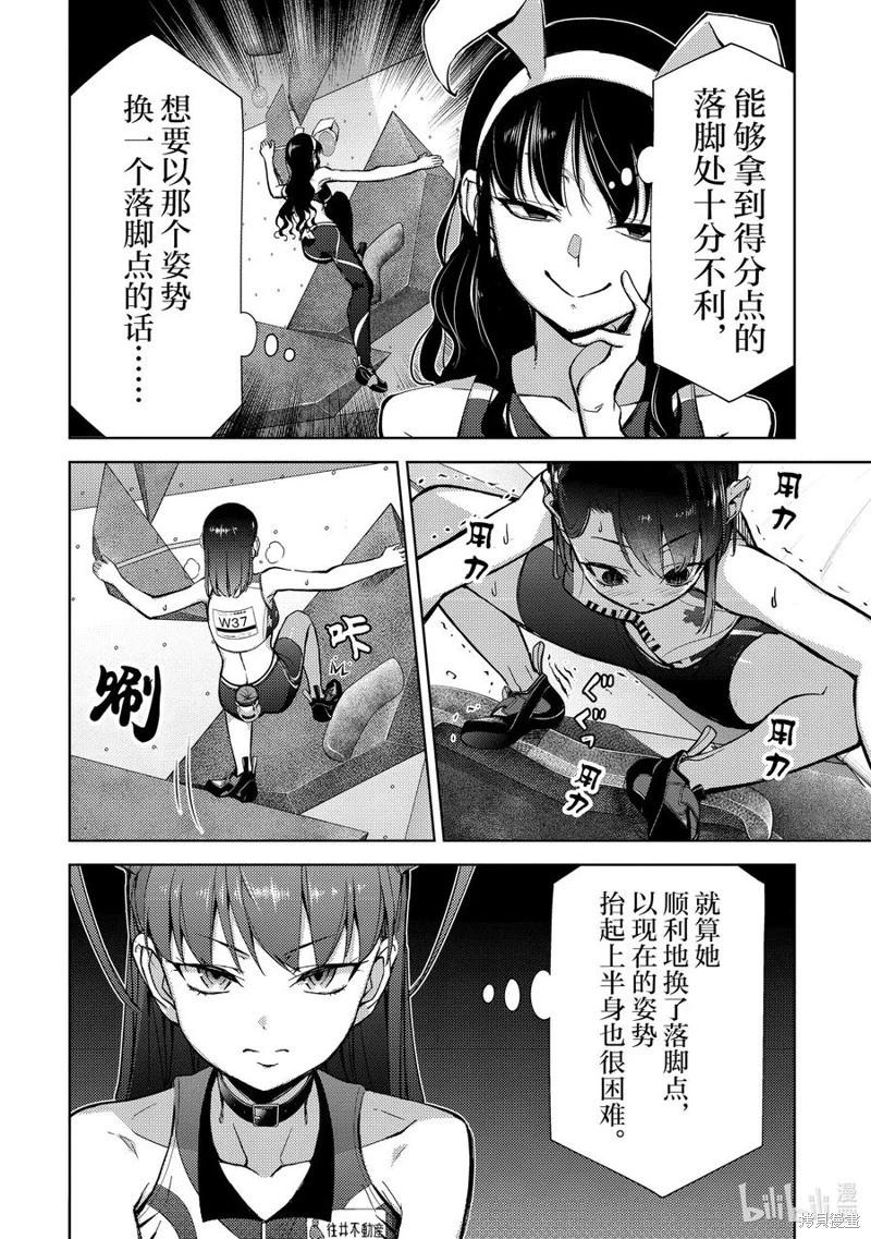 攀岩 - 第2部75话 - 2