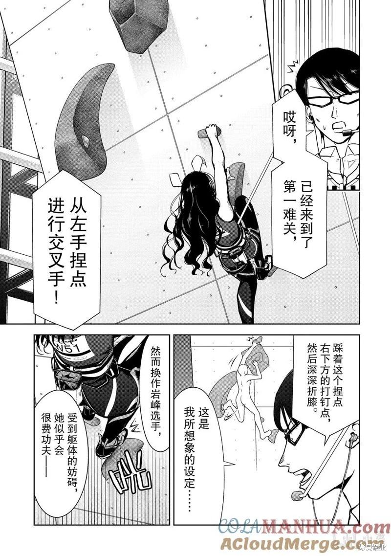 攀巖 - 第2部77話 - 3