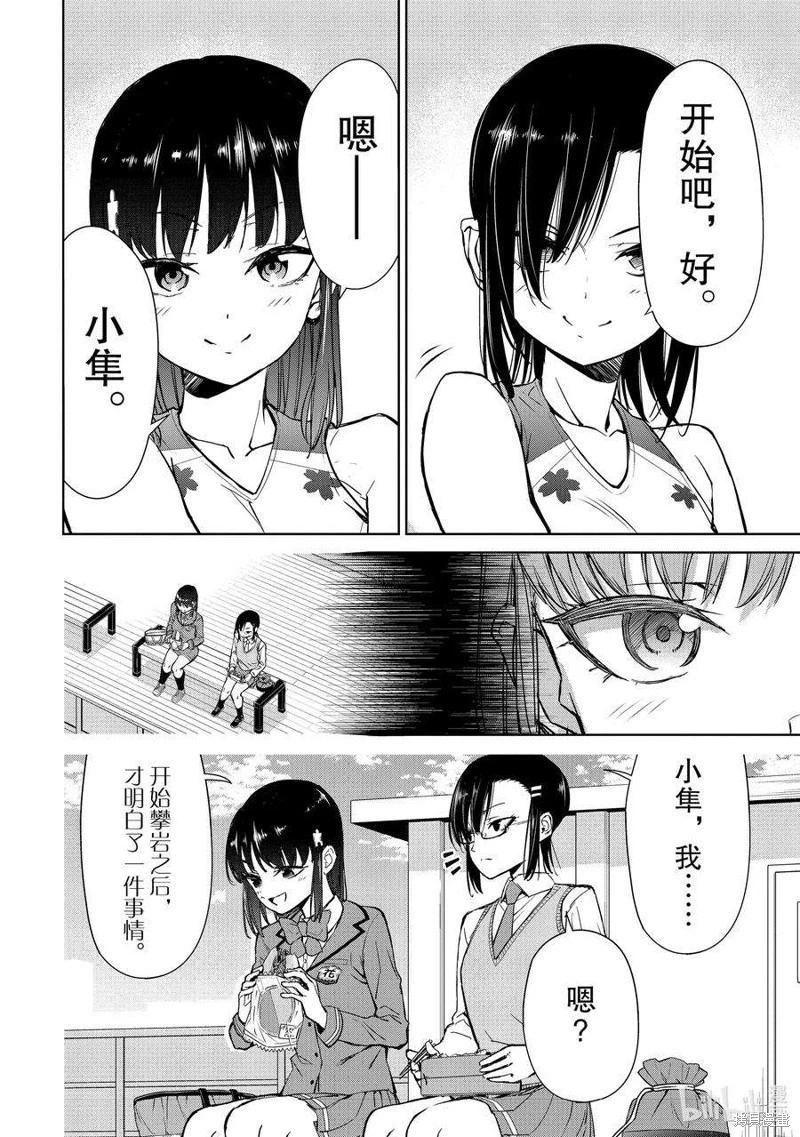 攀岩 - 第2部87话 - 2