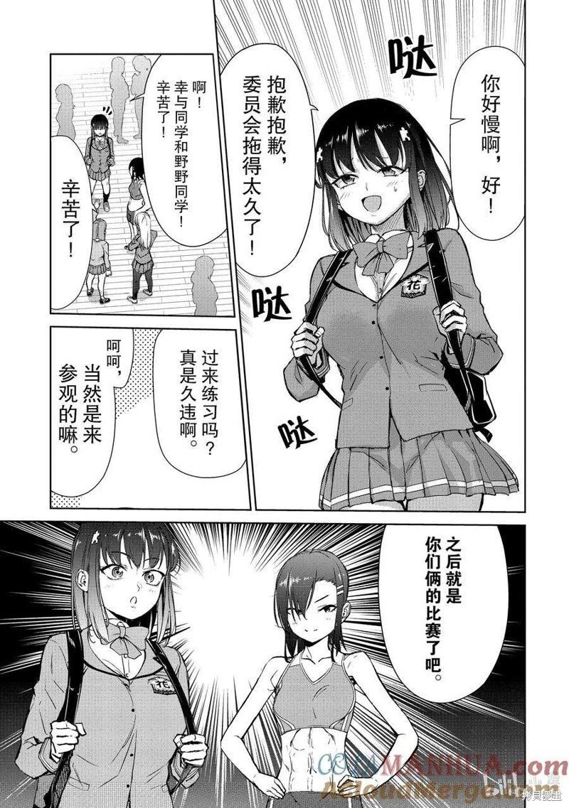 攀巖 - 第2部87話 - 2