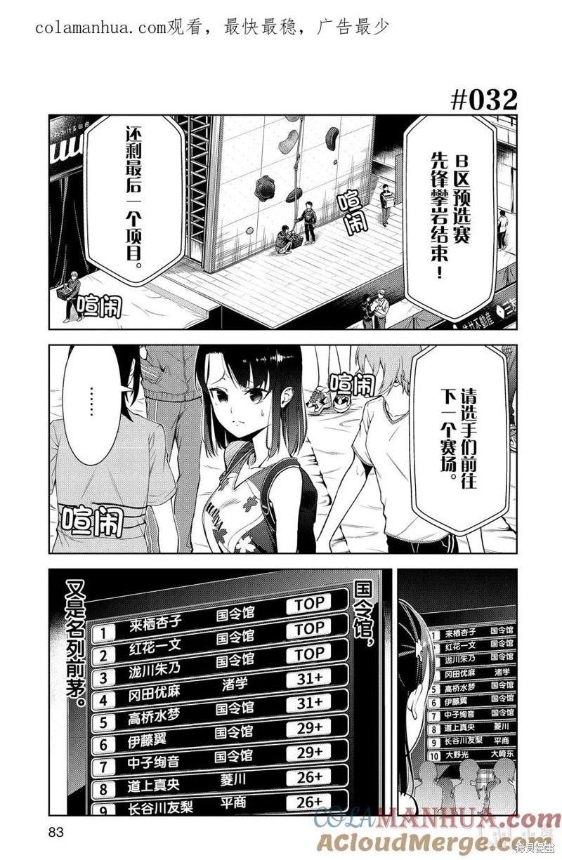 攀巖 - 第2部32話 - 1