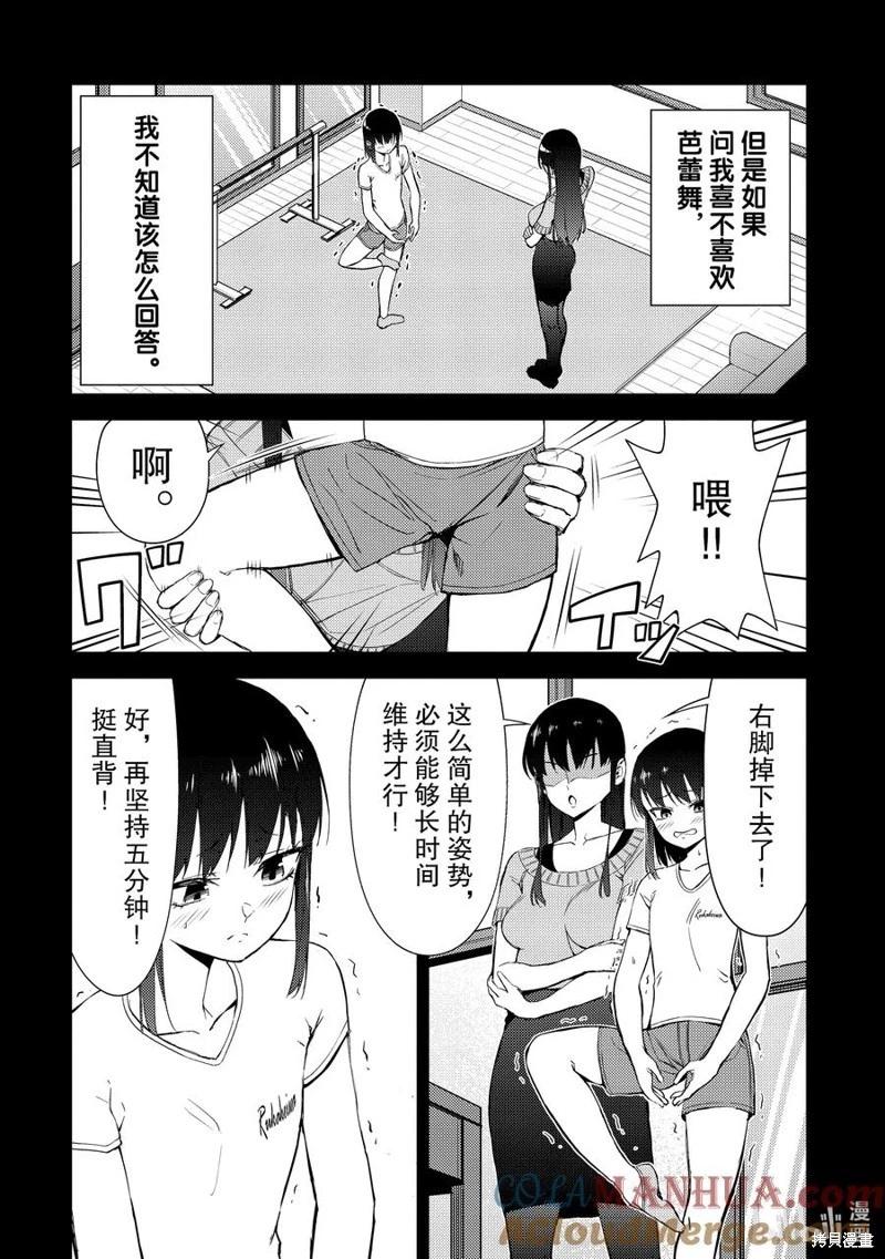 攀岩 - 第2部58话 - 1