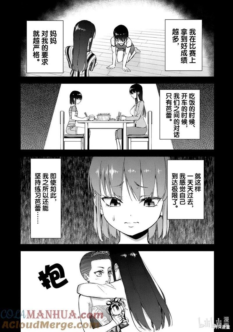 攀巖 - 第2部58話 - 2