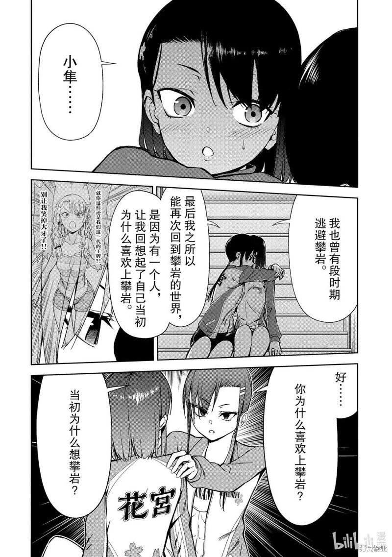 攀岩 - 第2部60话 - 2