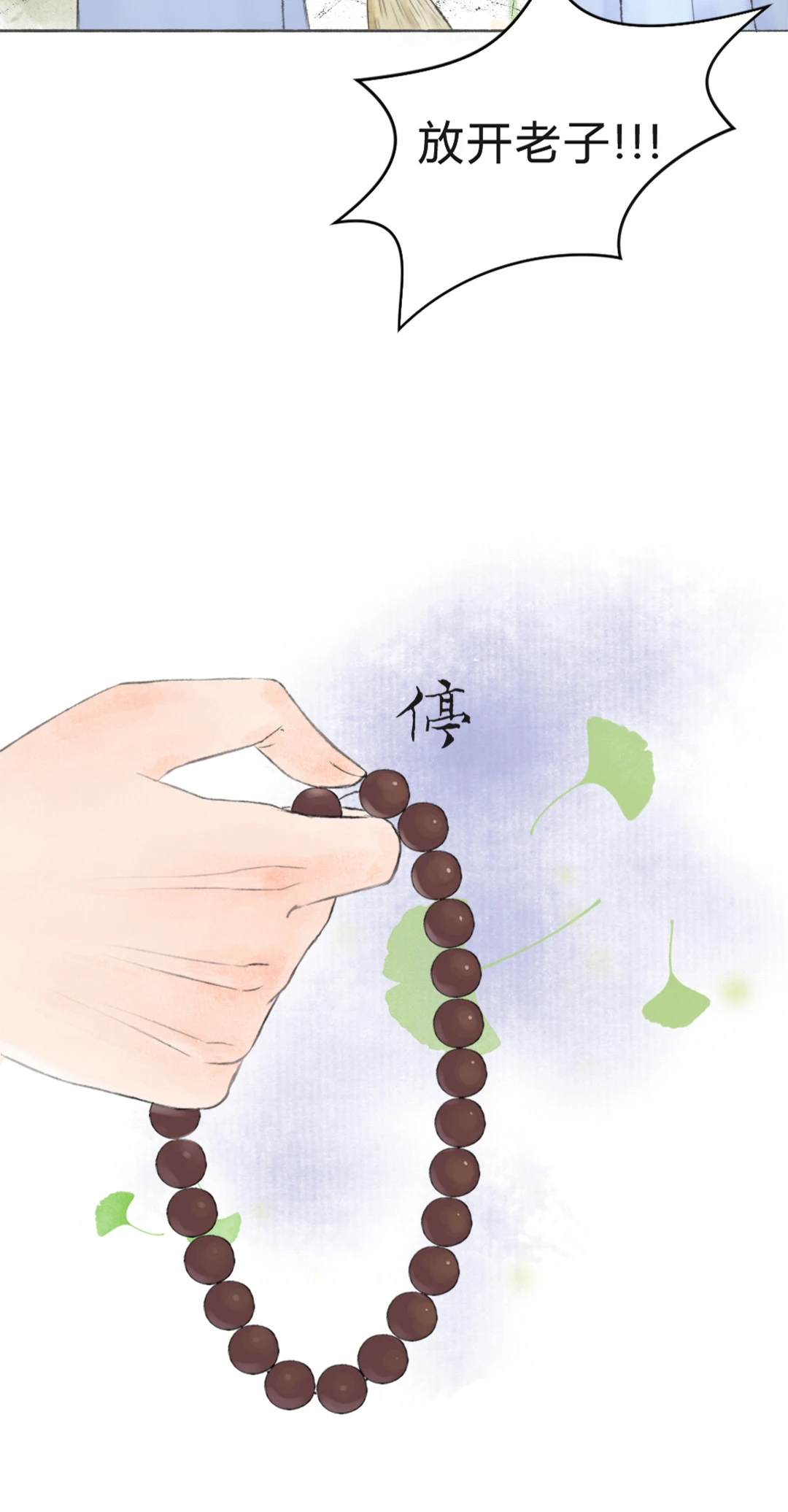 跑不了和尚跑不了庙 - 第一回 - 2