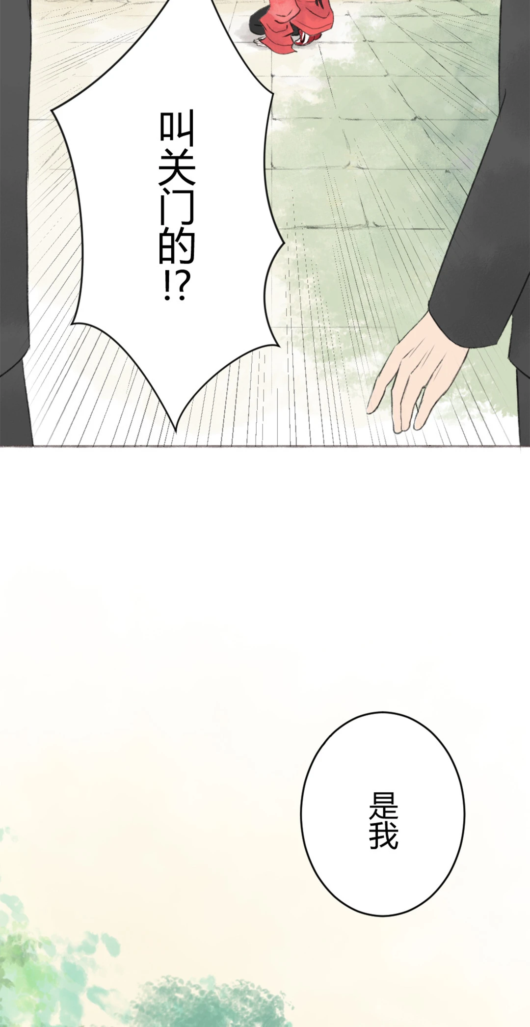 跑不了和尚跑不了庙 - 第一回 - 1