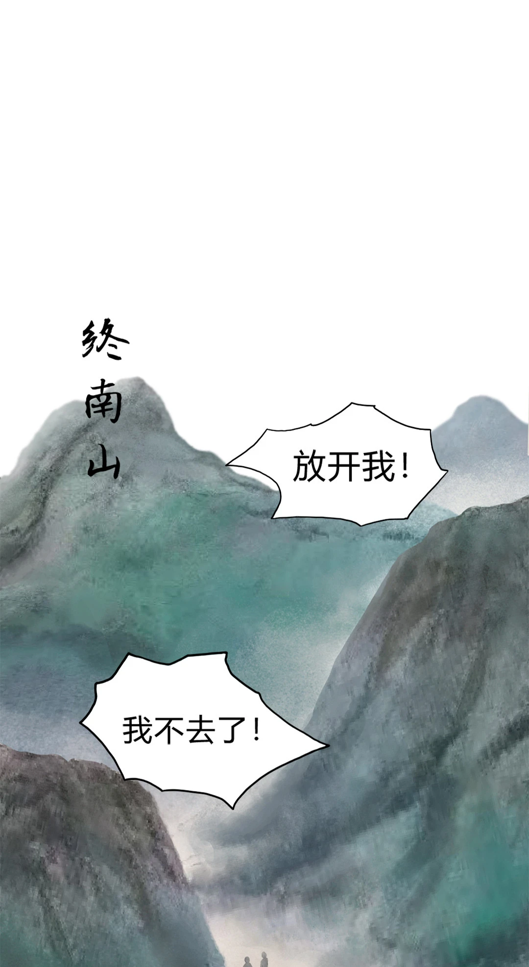 跑不了和尚跑不了庙 - 第一回 - 1