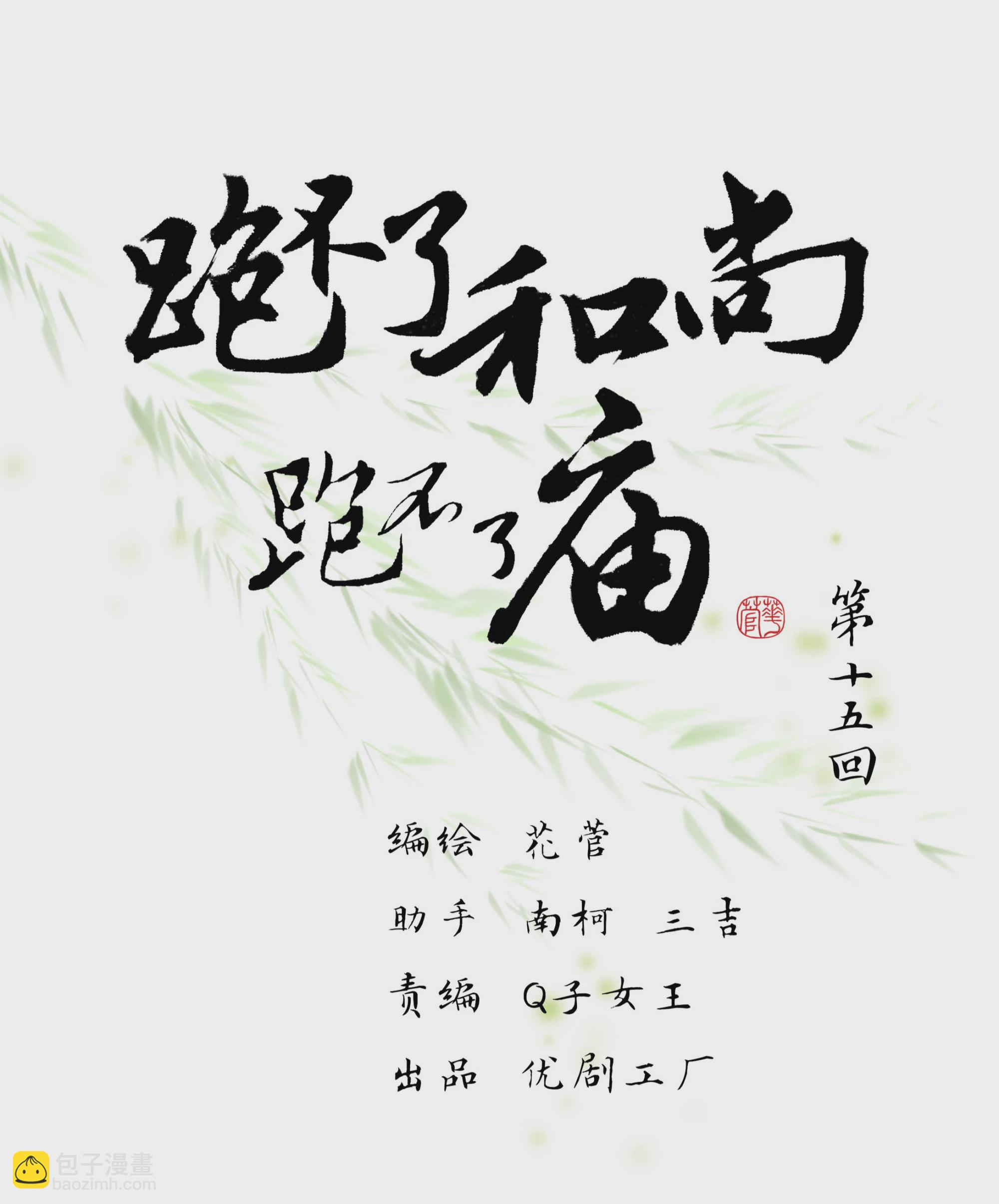 第十五回-第16话