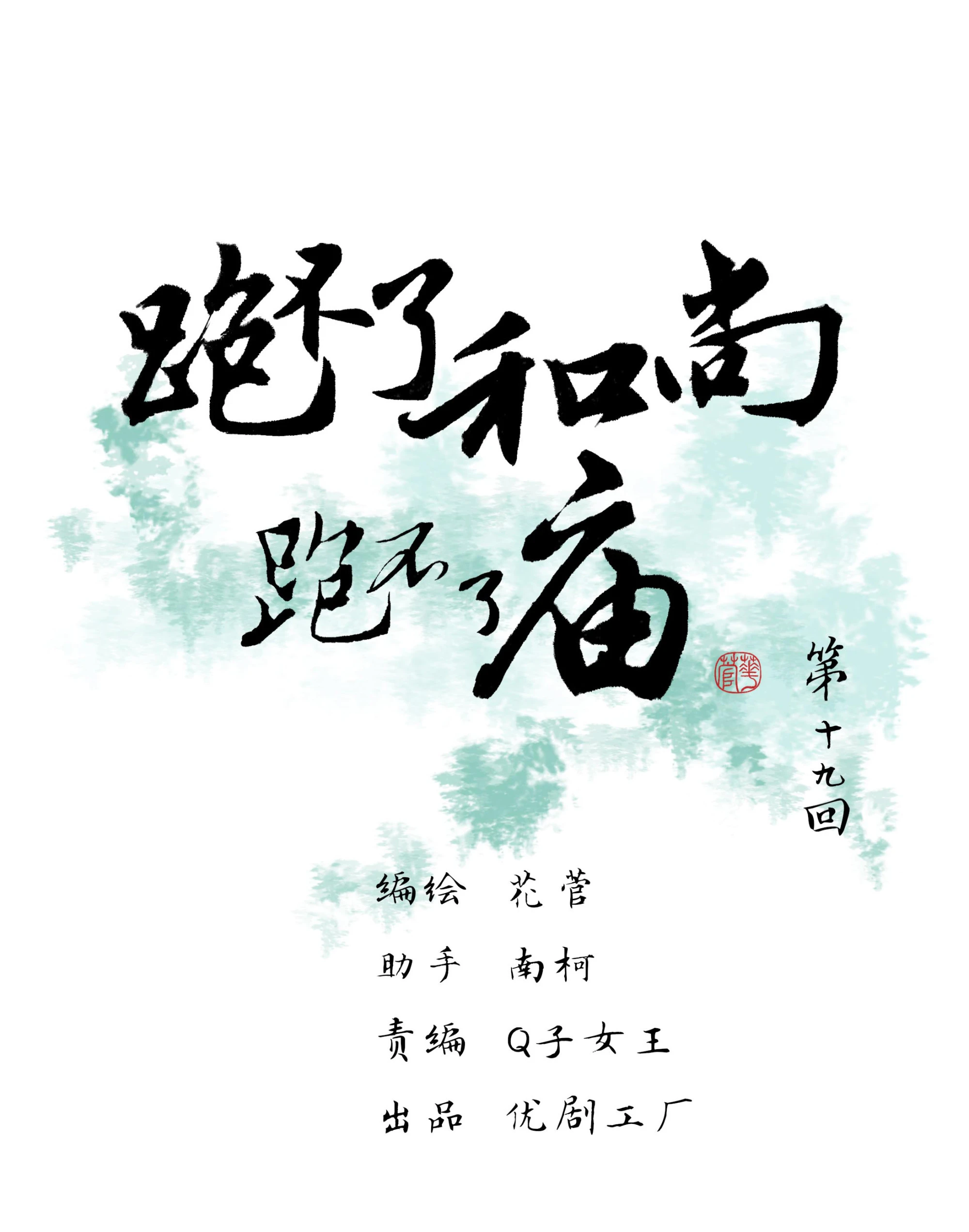 第十九回-第20话