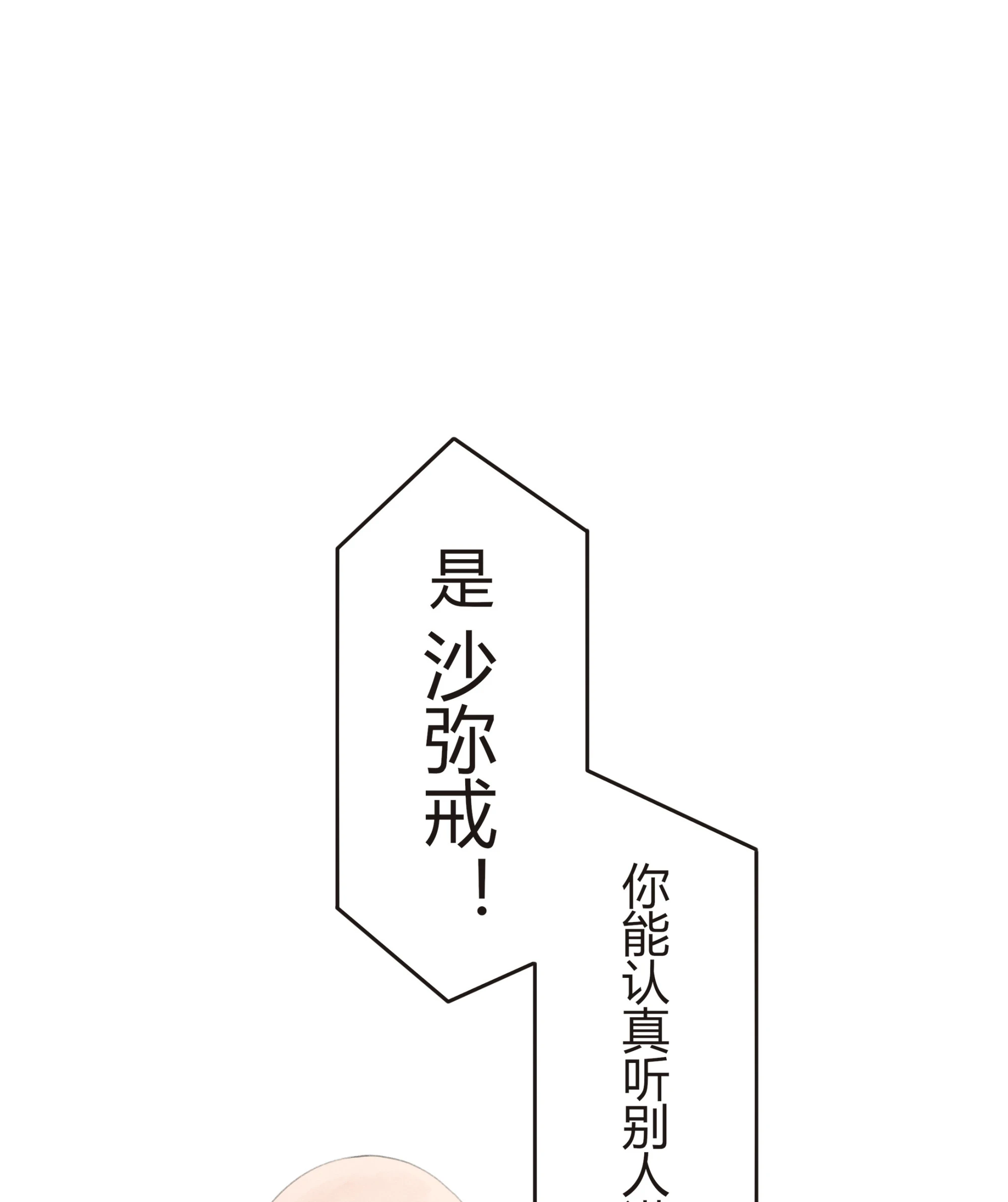 跑不了和尚跑不了庙 - 第三回(1/2) - 1