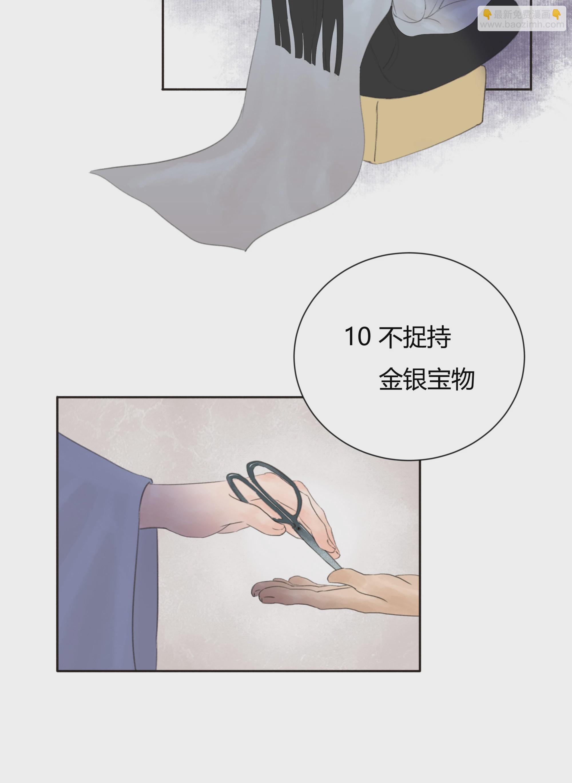 跑不了和尚跑不了庙 - 第三回(1/2) - 6