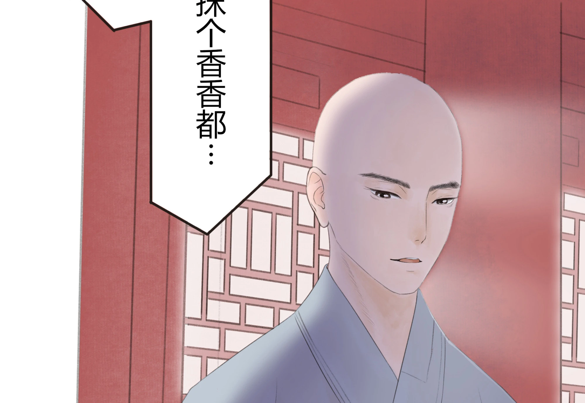 跑不了和尚跑不了庙 - 第三回(1/2) - 1