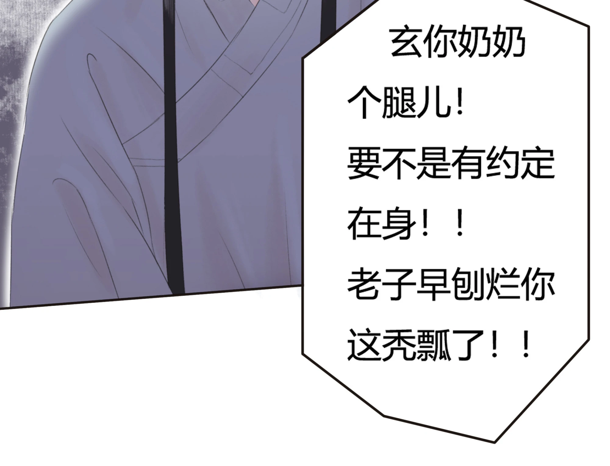 跑不了和尚跑不了庙 - 第三回(1/2) - 6