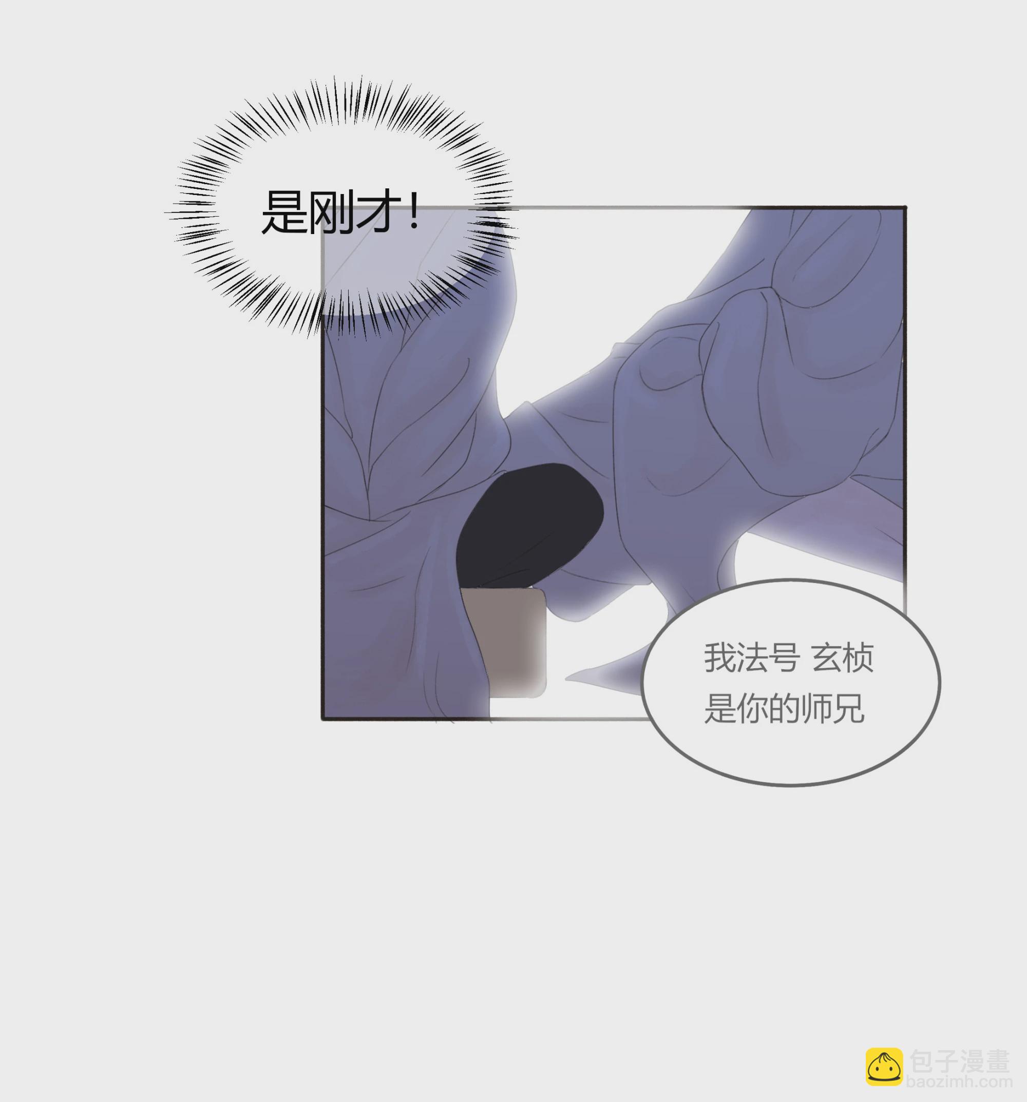 跑不了和尚跑不了庙 - 第三回(1/2) - 8