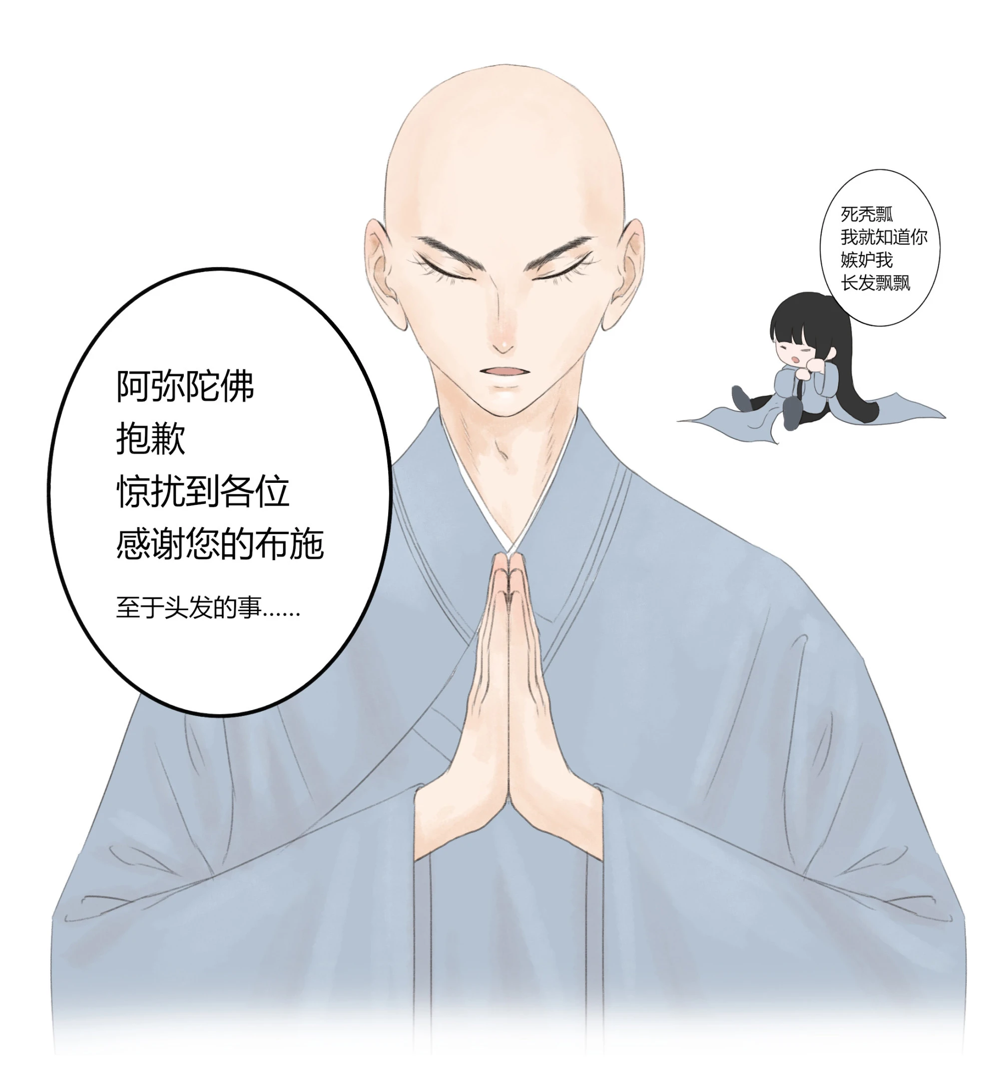 跑不了和尚跑不了庙 - 第三回(2/2) - 5