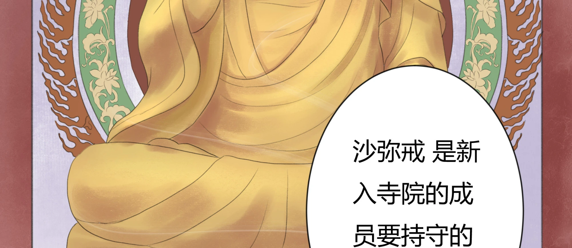 跑不了和尚跑不了庙 - 第三回(1/2) - 7