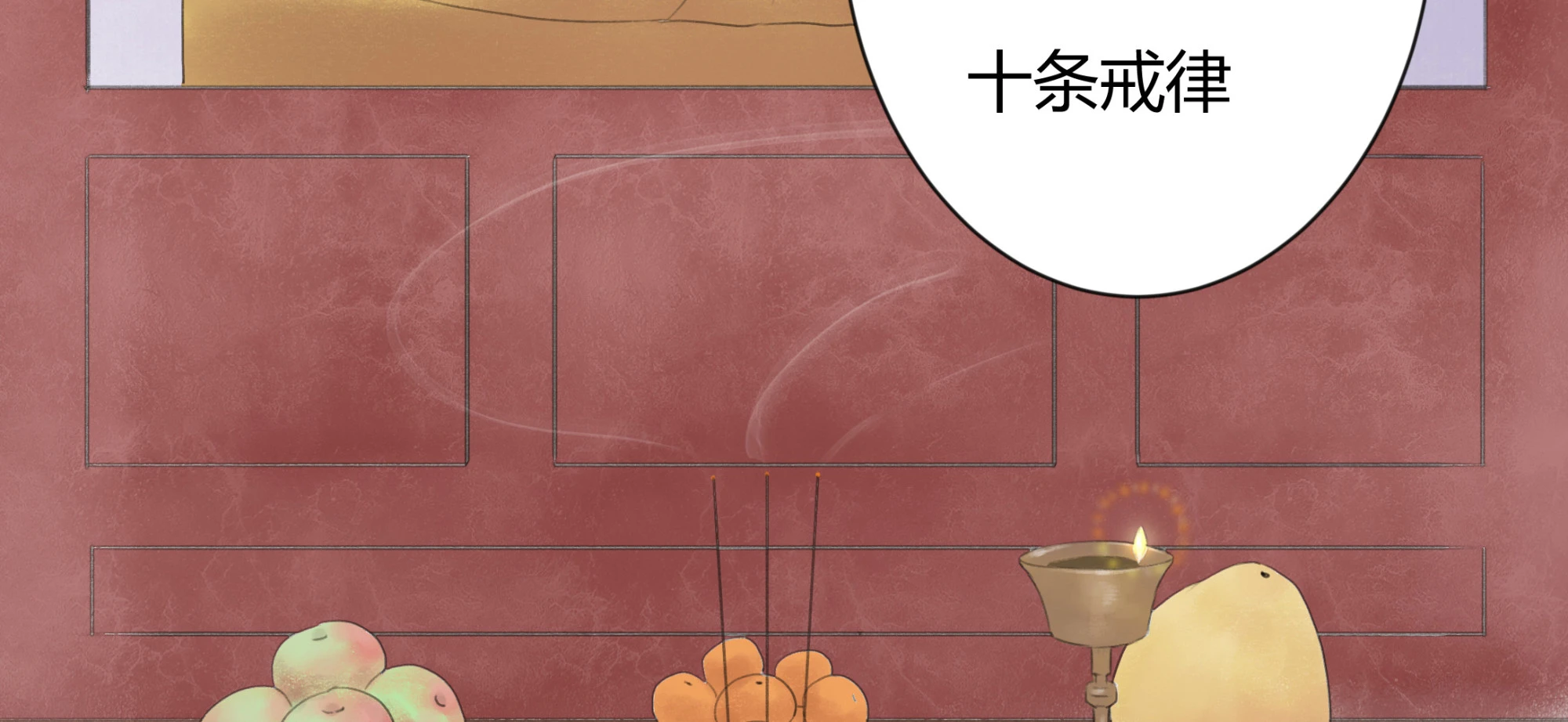 跑不了和尚跑不了庙 - 第三回(1/2) - 8