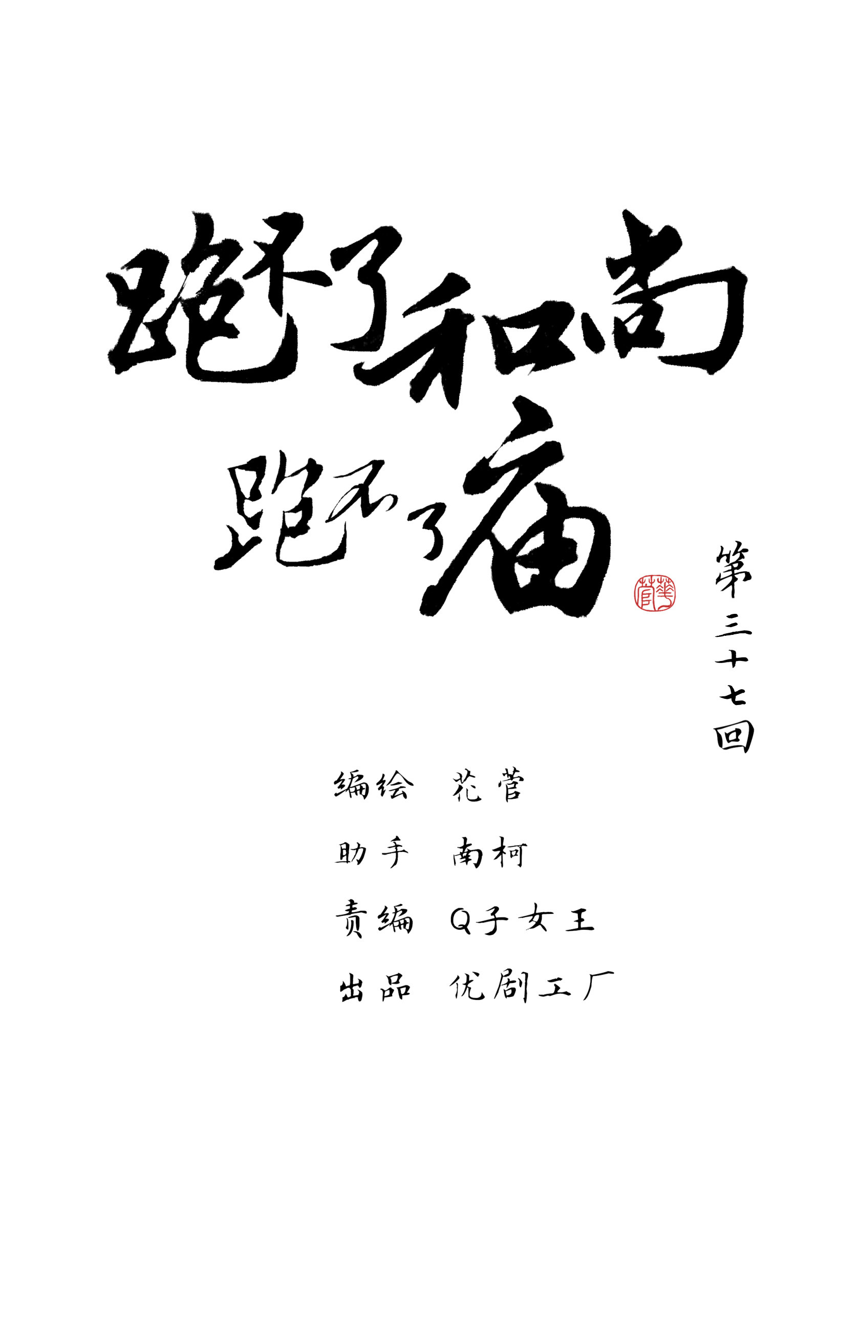 第三十七回-第38话