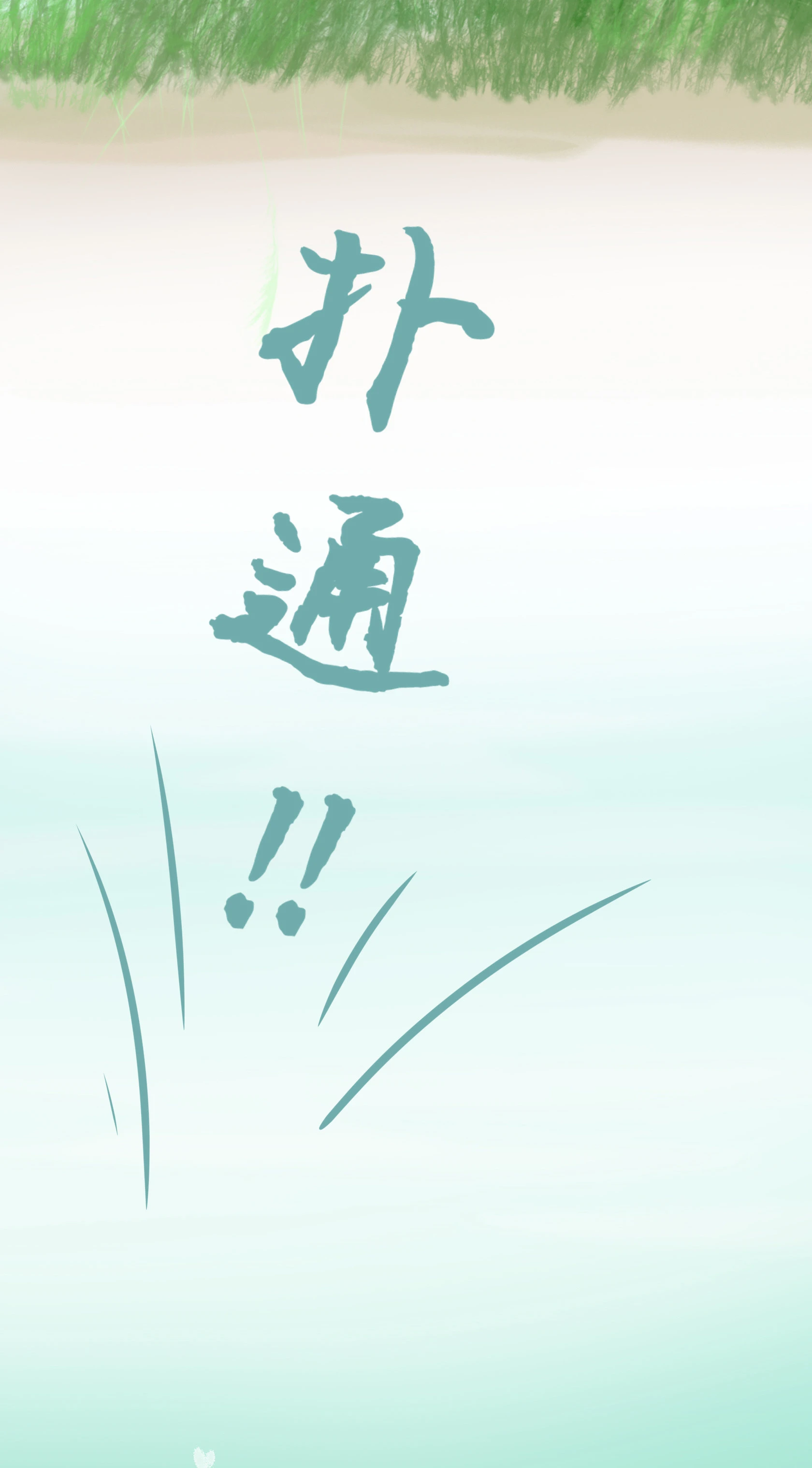 第五十一回-第52话