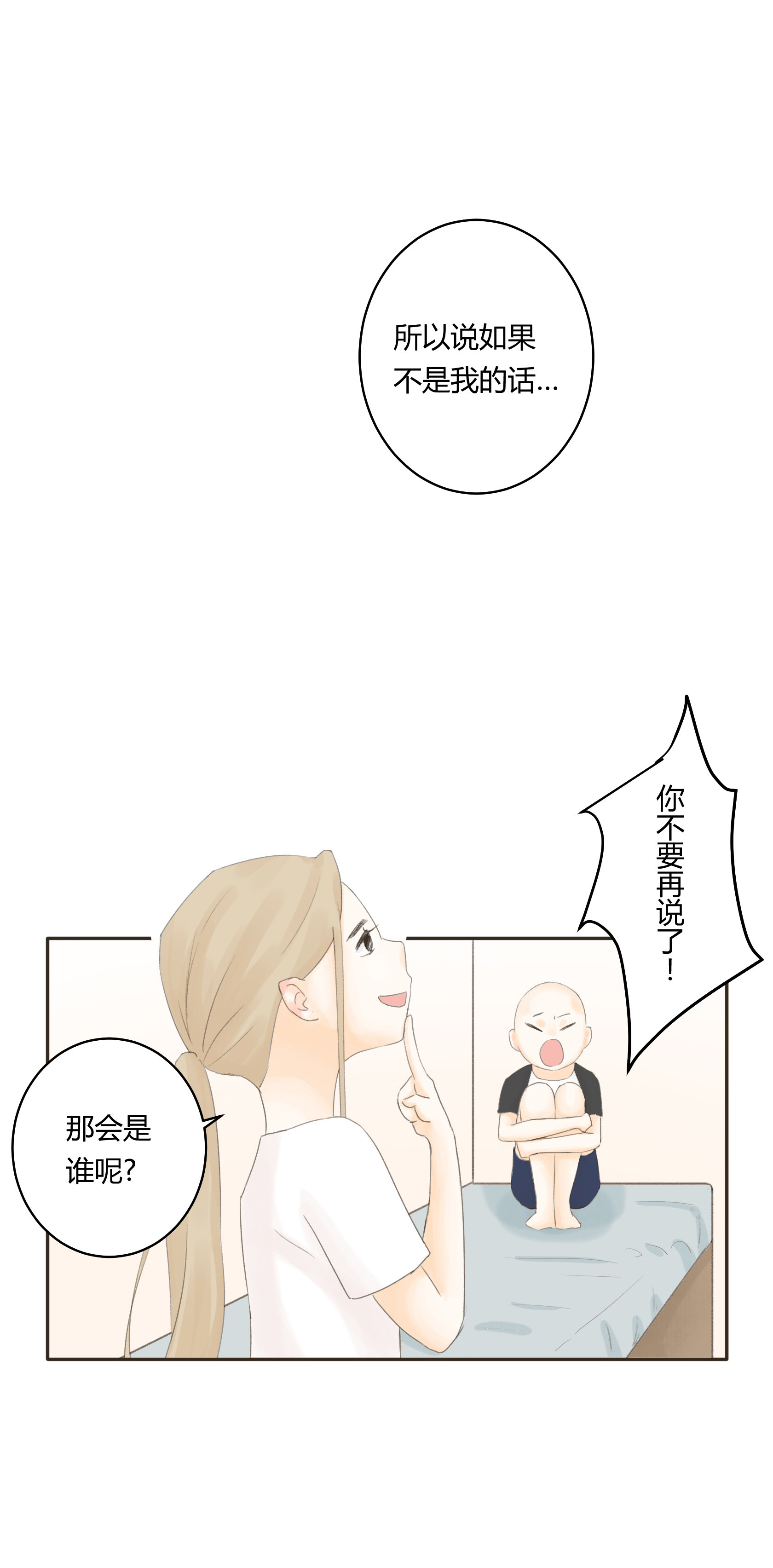 第五十三回-第54话