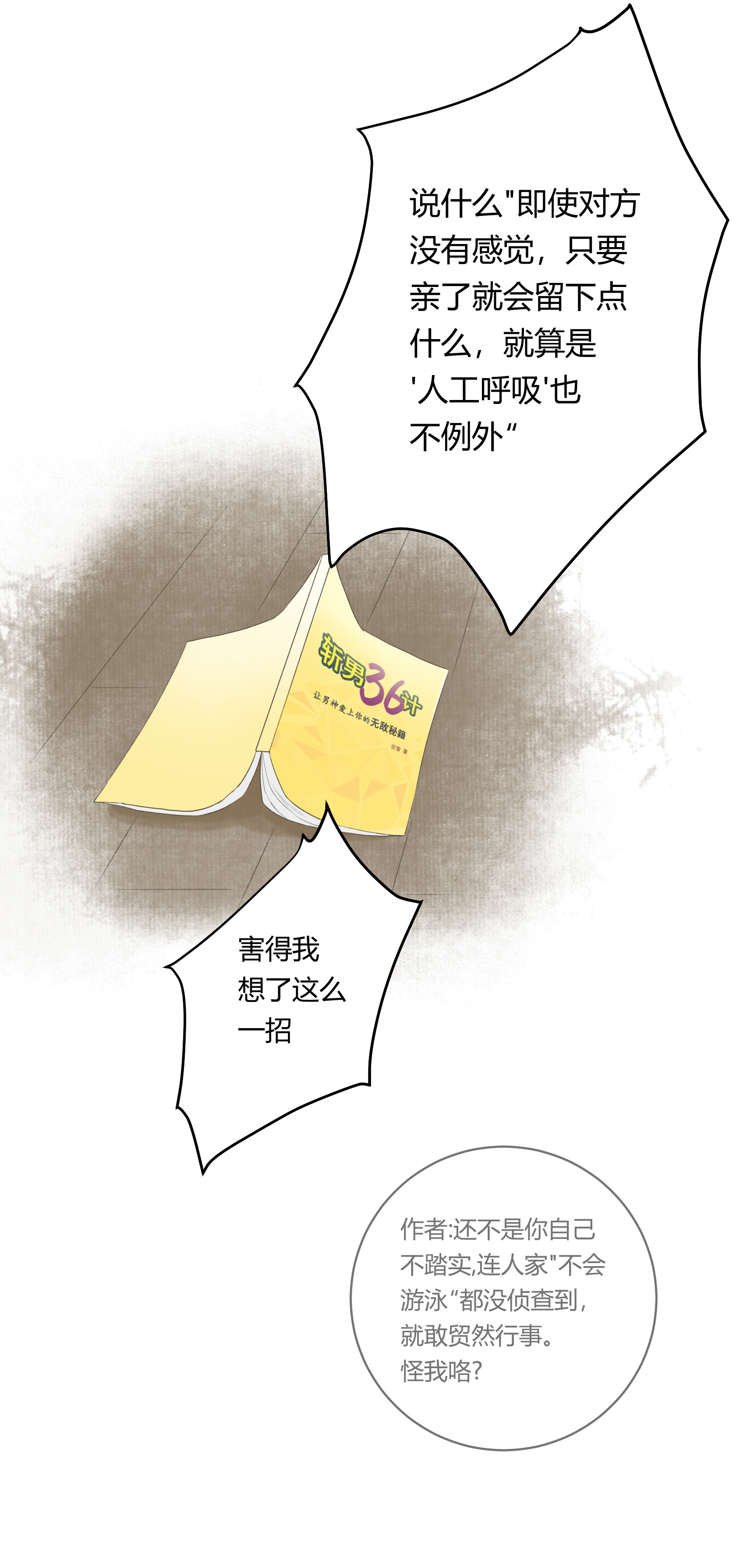 第五十三回-第54话