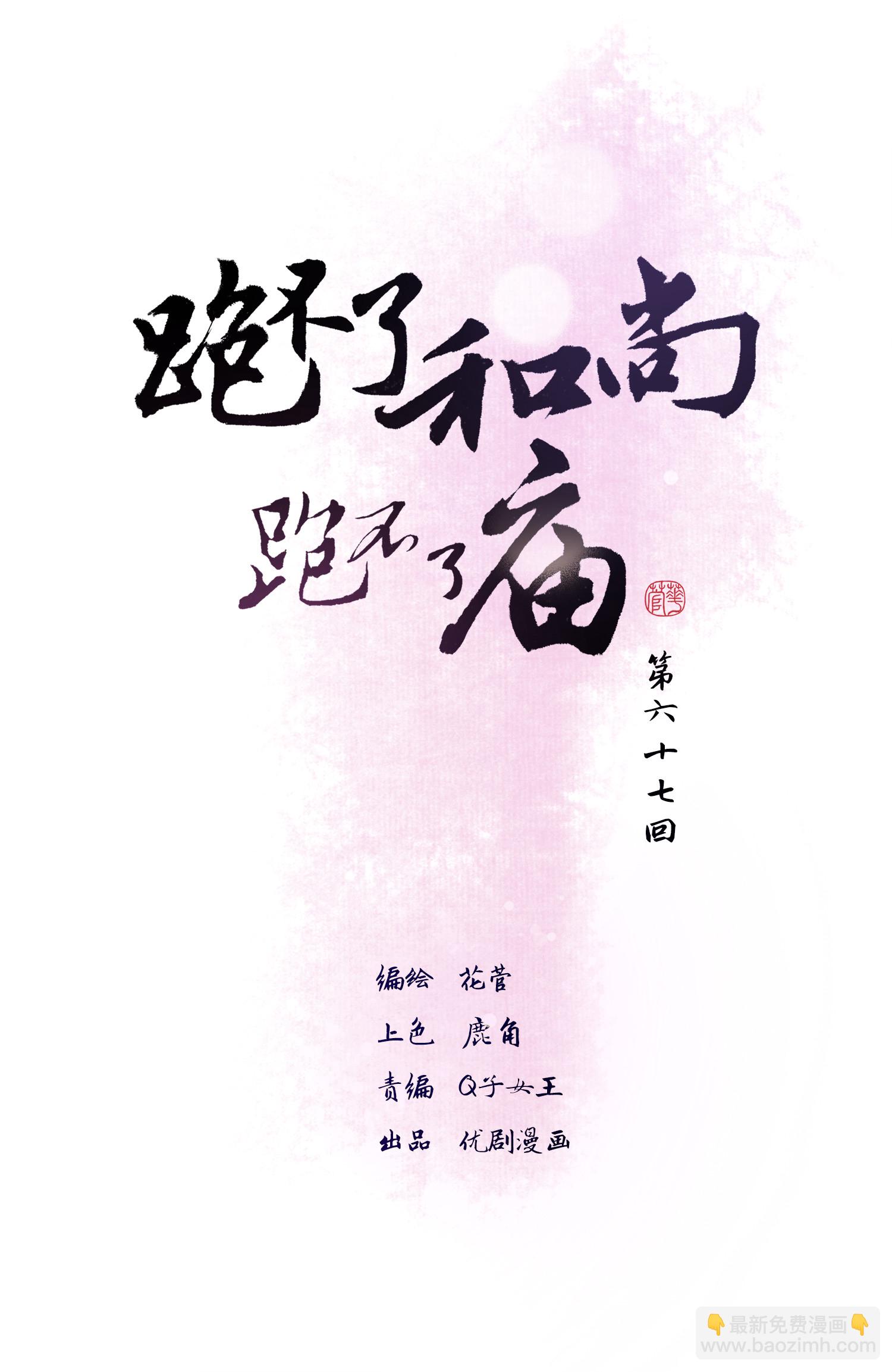 第六十七回-第70话