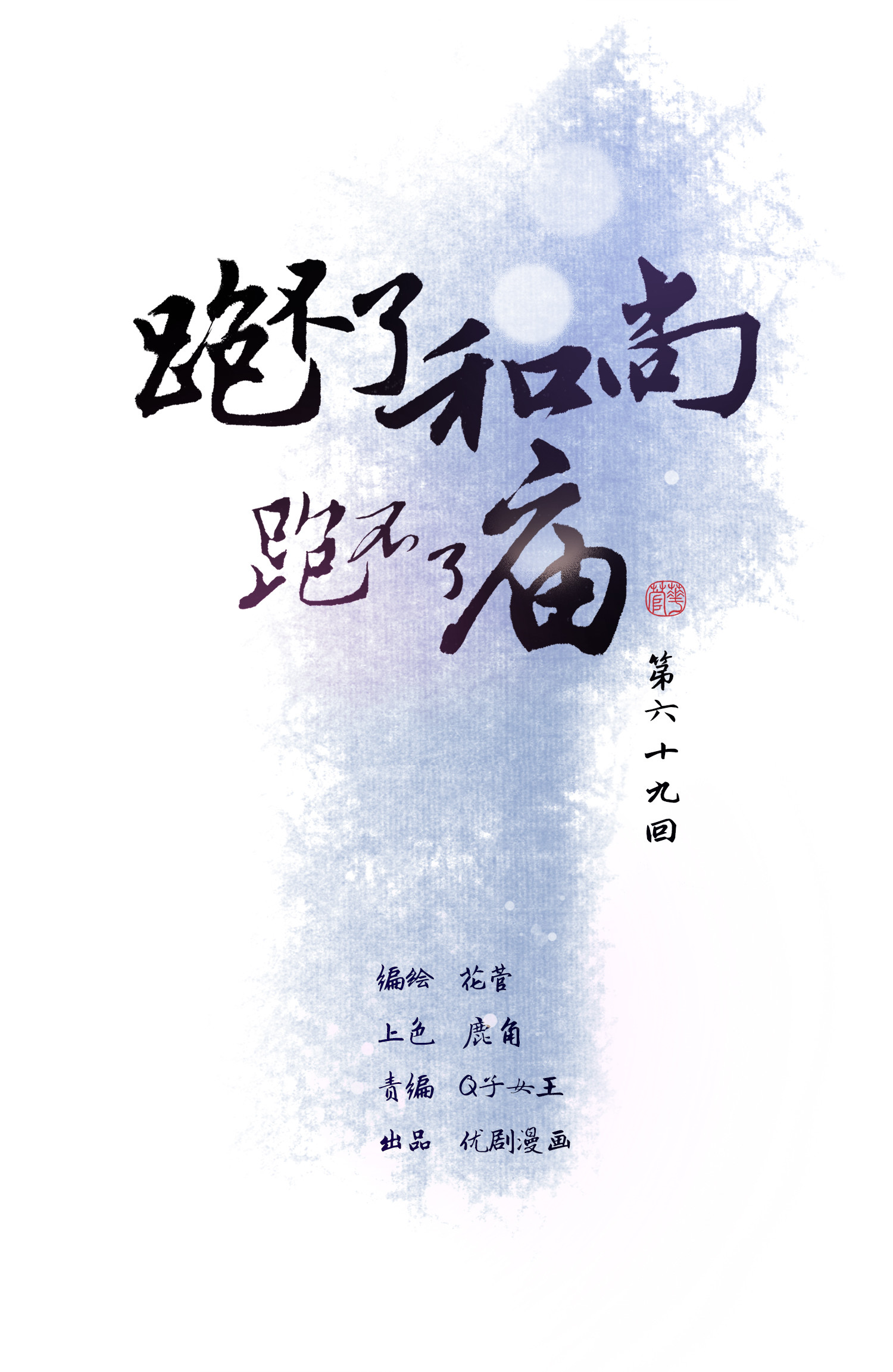 第六十九回-第72话