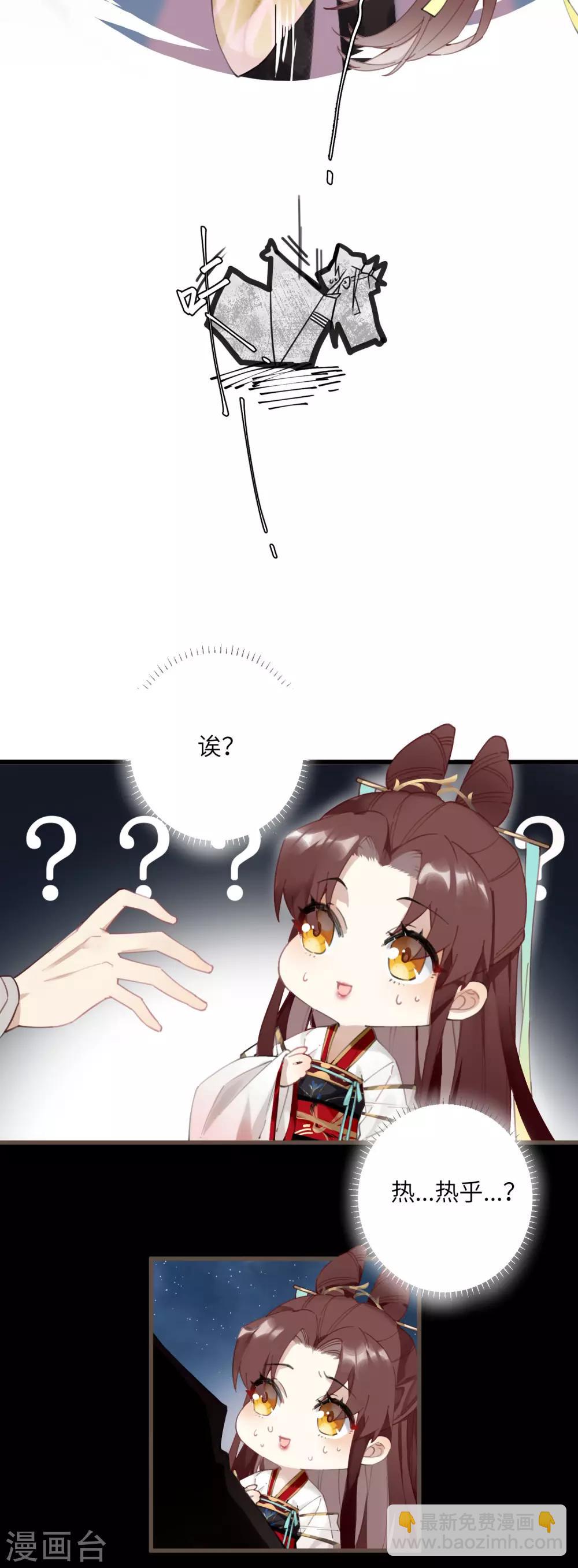 炮灰公主想苟到最後 - 第1話 爺纔不要當新娘 - 3