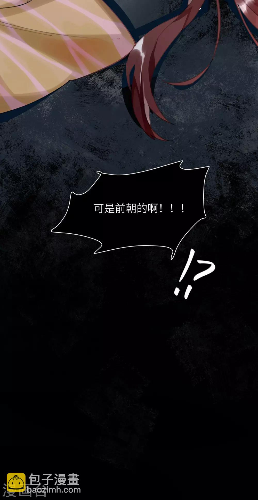 炮灰公主想苟到最後 - 第1話 爺纔不要當新娘 - 7