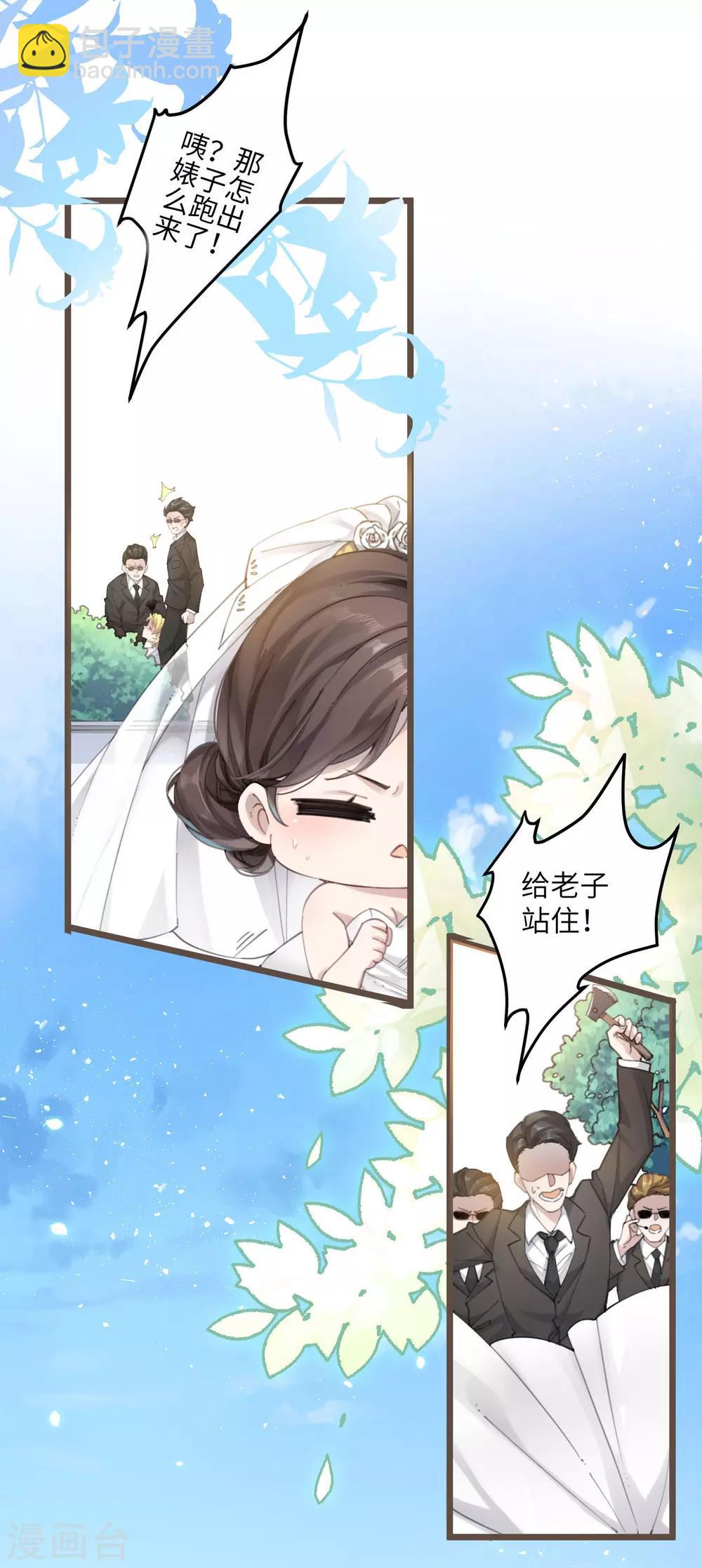 炮灰公主想苟到最後 - 第1話 爺纔不要當新娘 - 2