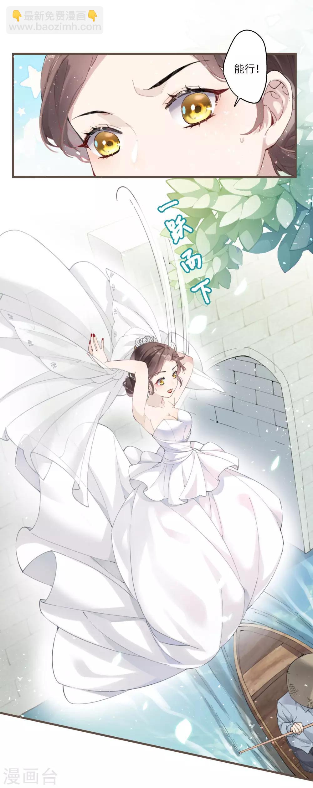 炮灰公主想苟到最後 - 第1話 爺纔不要當新娘 - 5