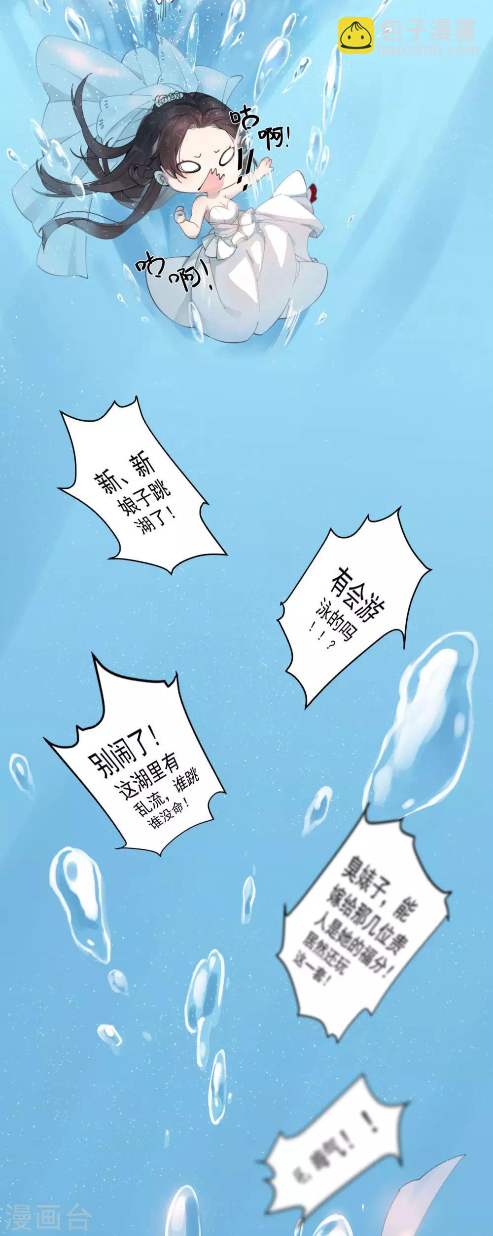 炮灰公主想苟到最後 - 第1話 爺纔不要當新娘 - 7