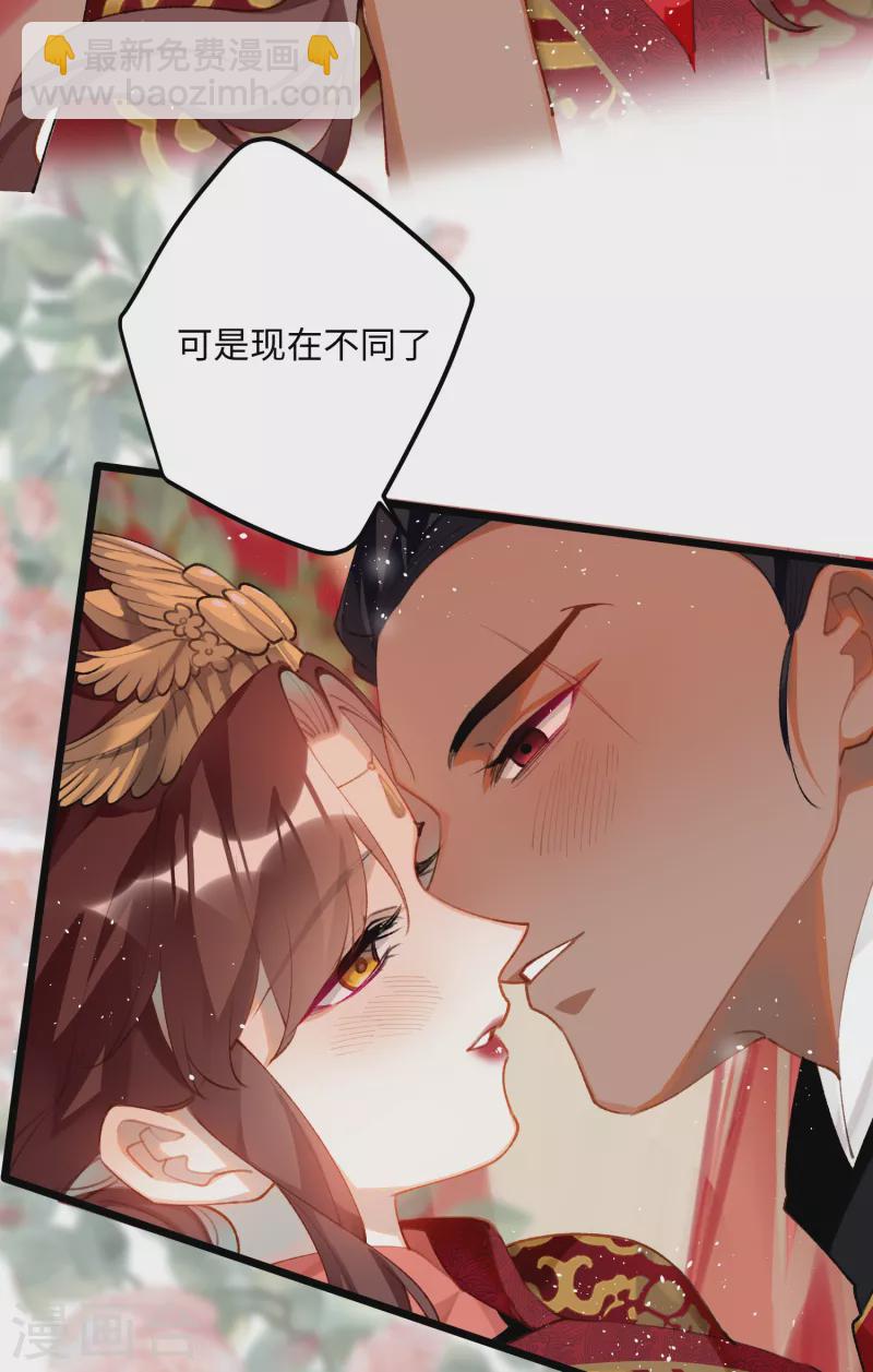 炮灰公主想苟到最後 - 第99話 洞房花燭 - 6