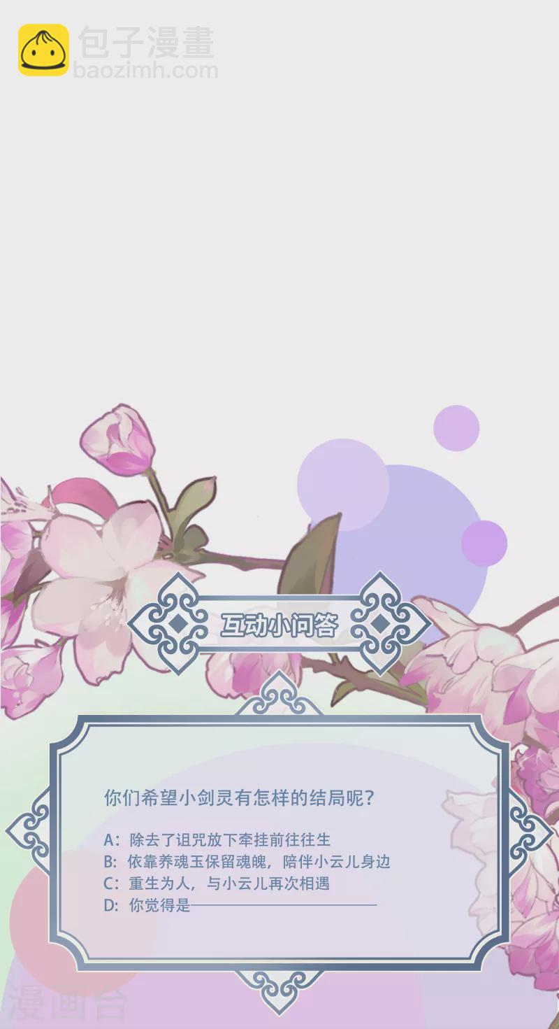 炮灰公主想苟到最後 - 第99話 洞房花燭 - 6