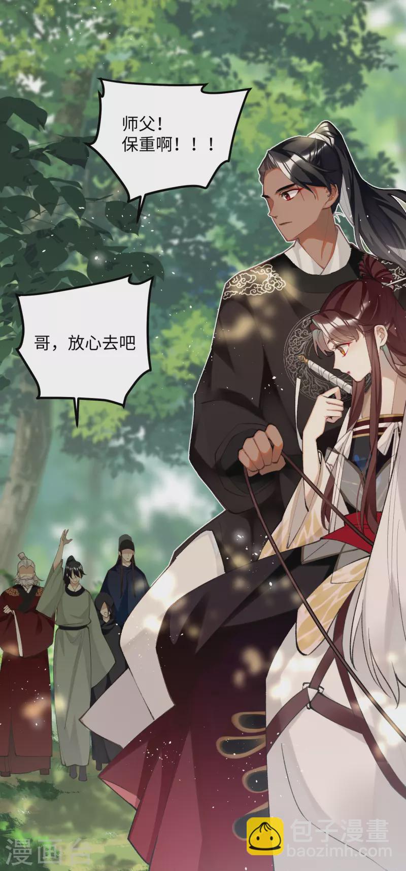 炮灰公主想苟到最後 - 第99話 洞房花燭 - 4