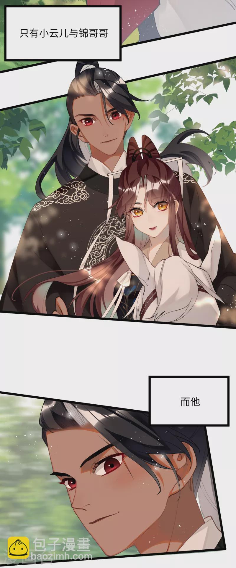 炮灰公主想苟到最後 - 第99話 洞房花燭 - 5