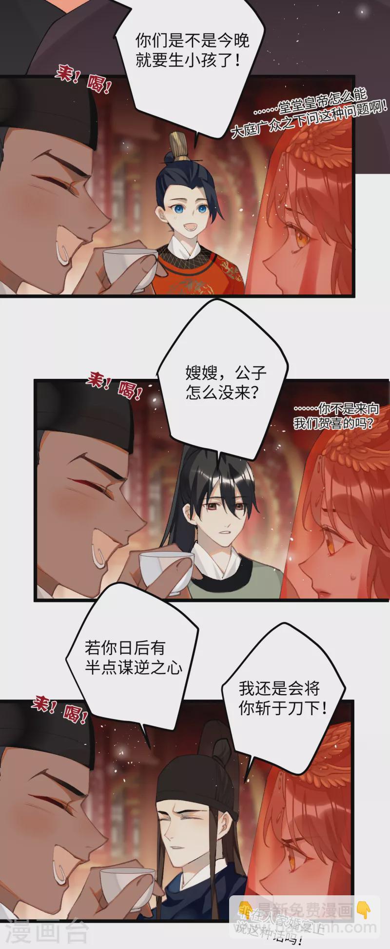 炮灰公主想苟到最後 - 第99話 洞房花燭 - 3