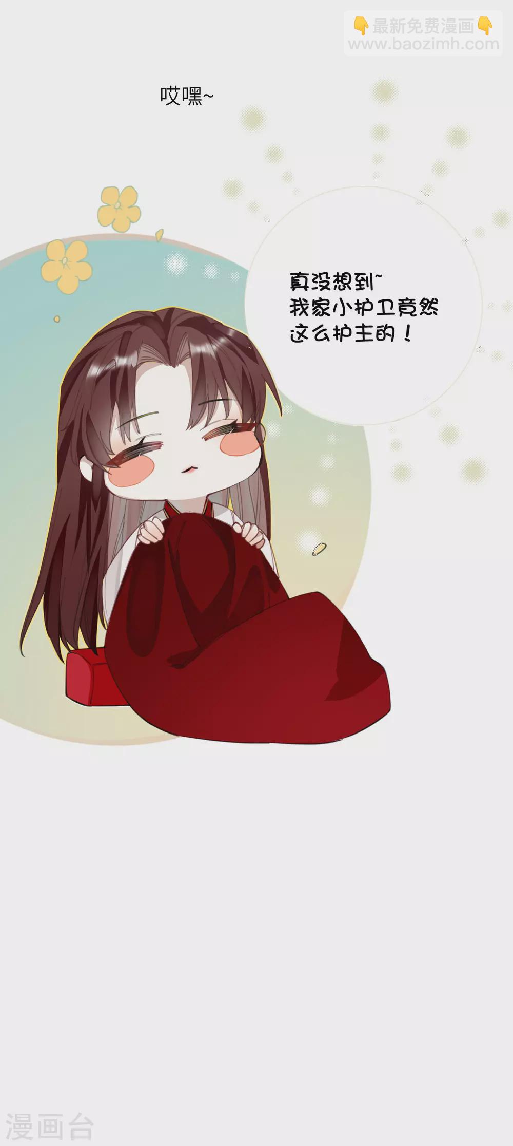 炮灰公主想苟到最後 - 第11話 系統，你其實是幕後boss吧 - 3