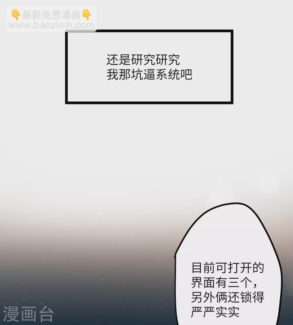 炮灰公主想苟到最後 - 第11話 系統，你其實是幕後boss吧 - 7