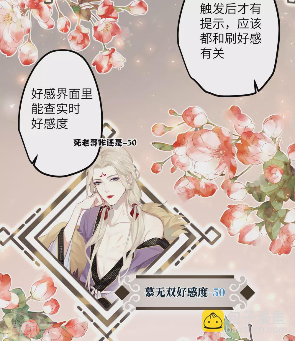 炮灰公主想苟到最後 - 第11話 系統，你其實是幕後boss吧 - 3