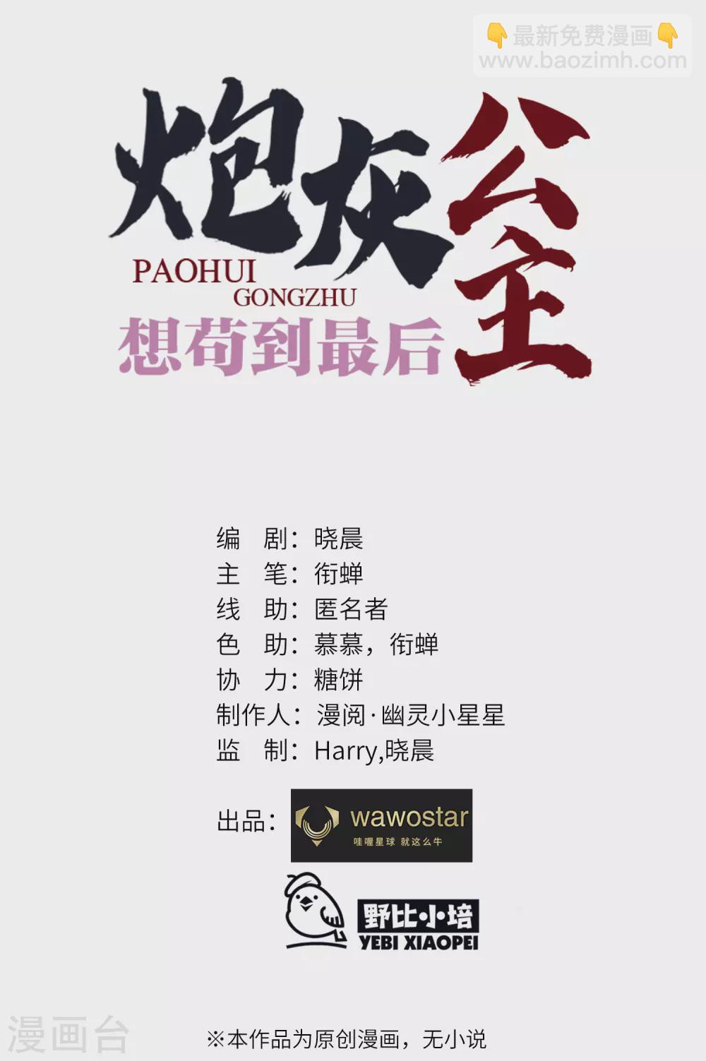 炮灰公主想苟到最後 - 第11話 系統，你其實是幕後boss吧 - 4