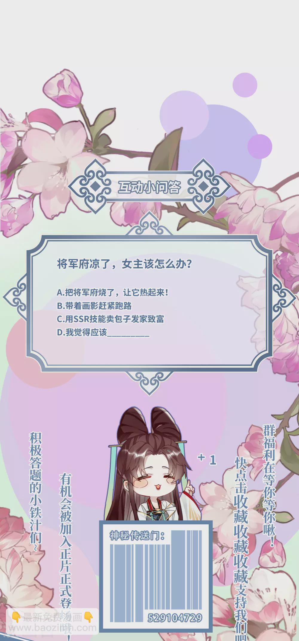 炮灰公主想苟到最後 - 第11話 系統，你其實是幕後boss吧 - 5